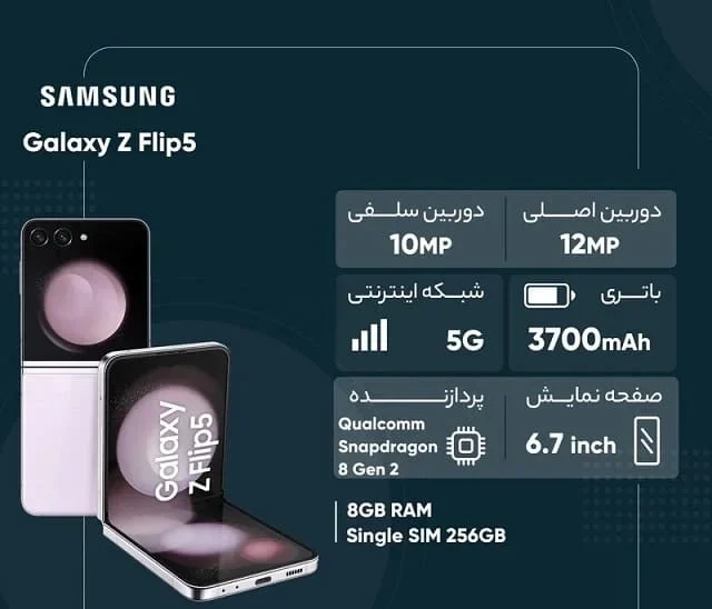 تاچ ال سی دی سامسونگ زد فلیپ 5